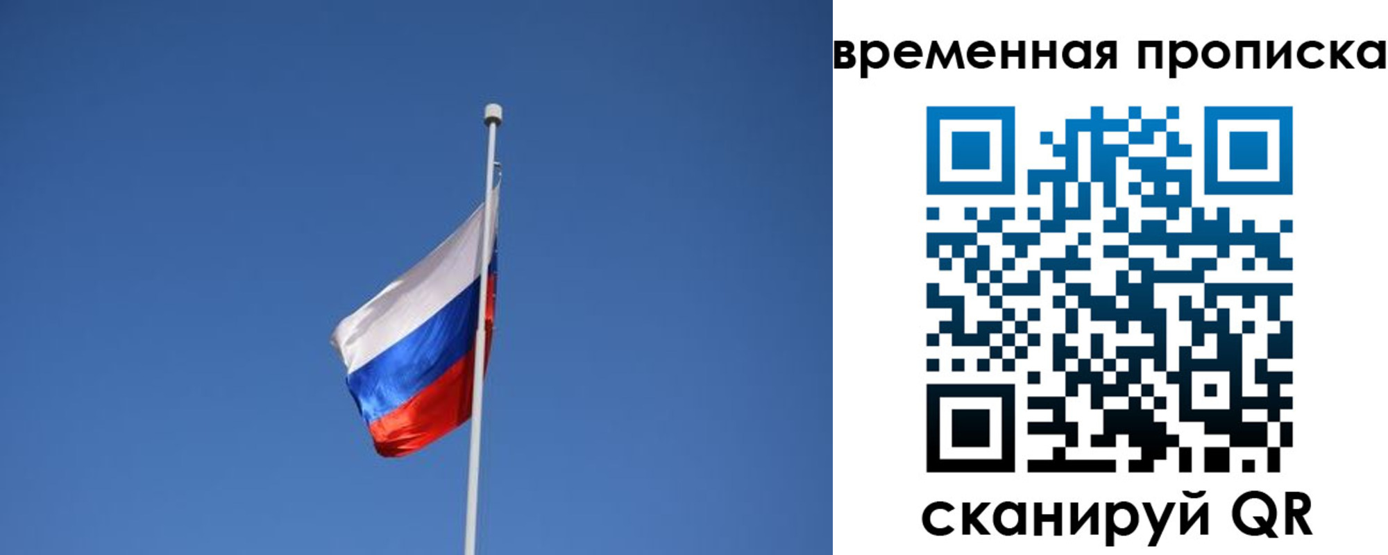 временная регистрация для всех в Ужуре