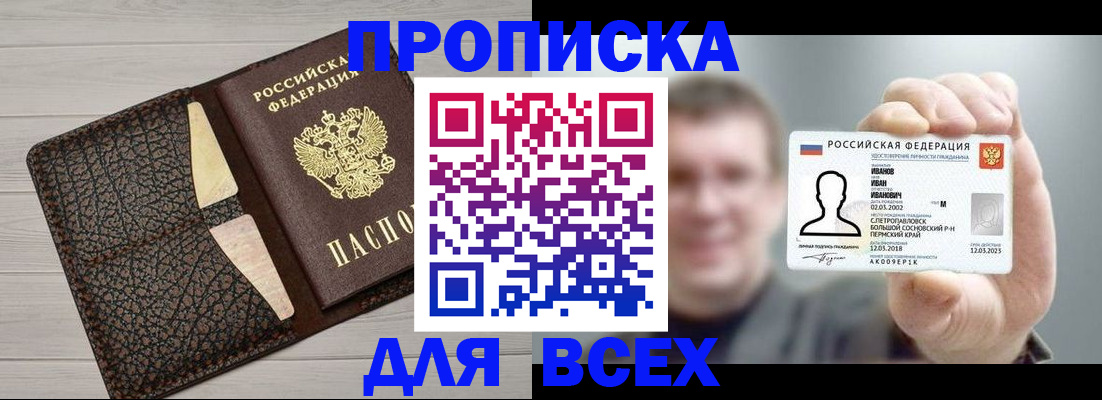 прописка законно в Ужуре