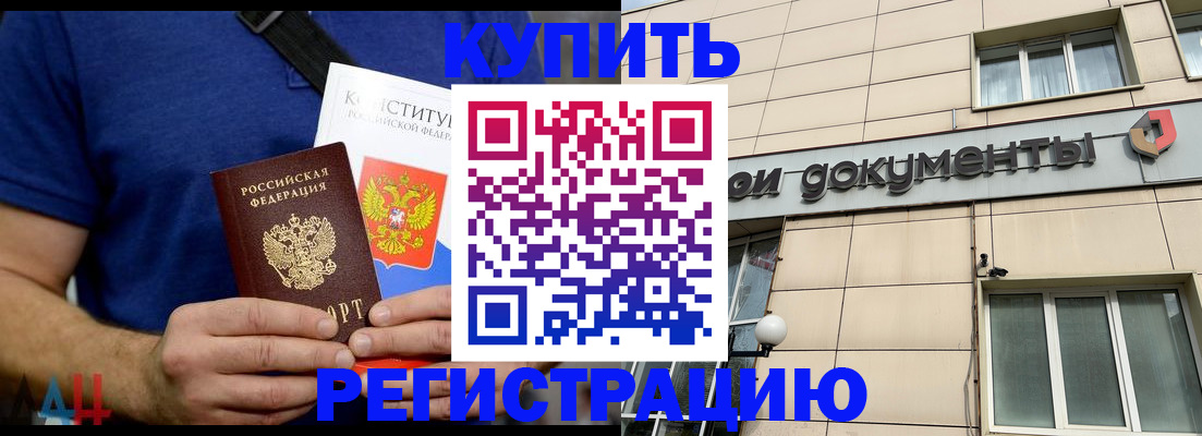 временная регистрация 2025 в Ужуре