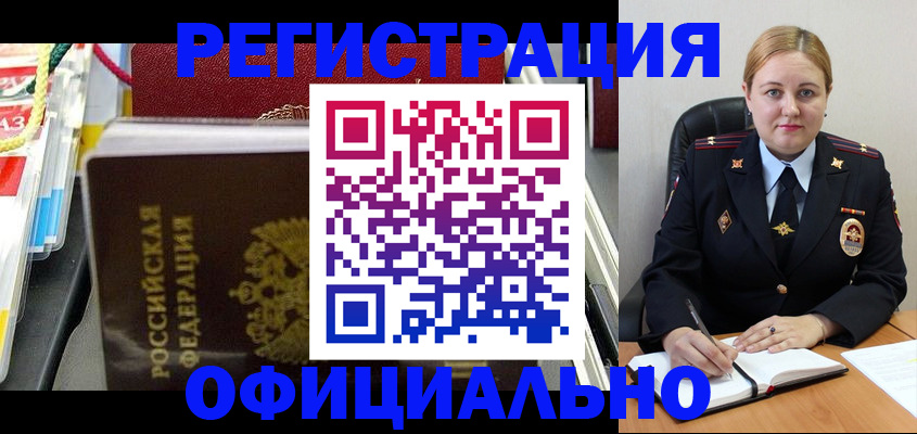 купить прописку в Ужуре